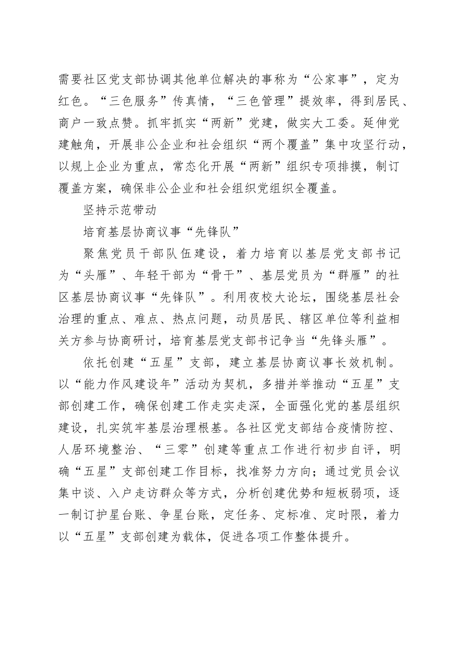 不断推动协商规范化建设工作综述材料（街道）_第2页