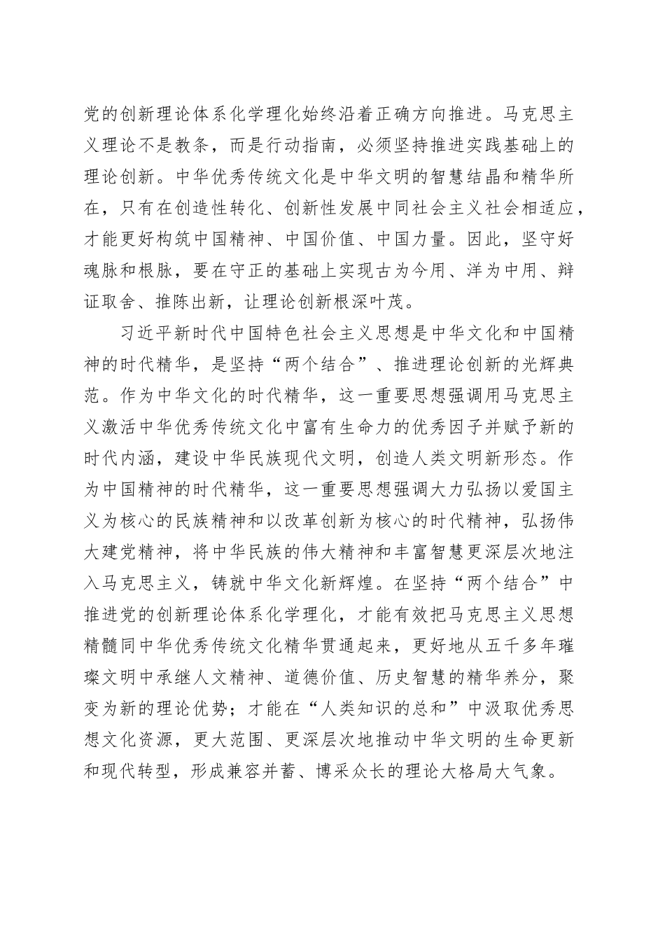 不断推进党的创新理论体系化学理化_第2页