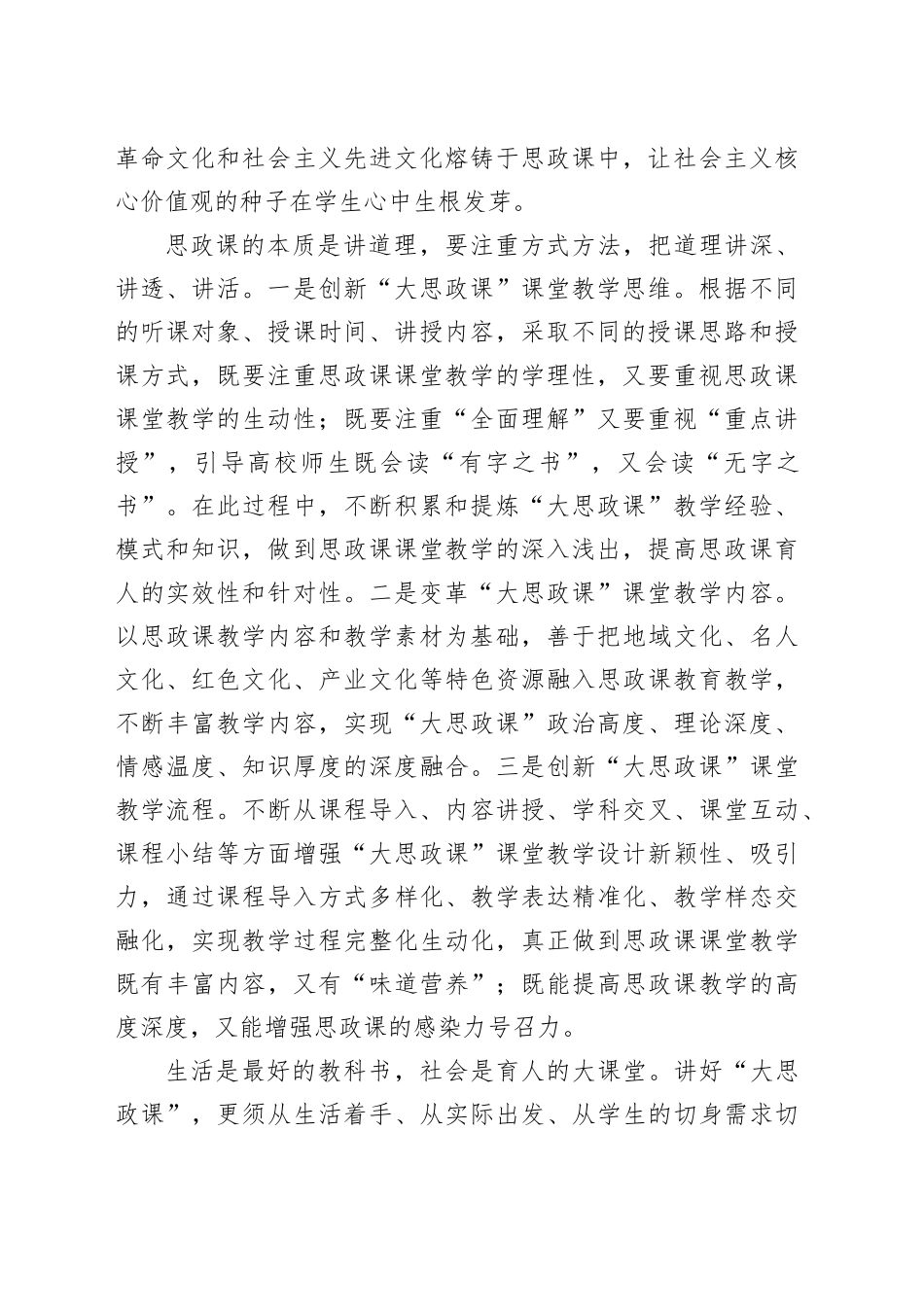 不断增强“大思政课”的实效性和针对性_第2页