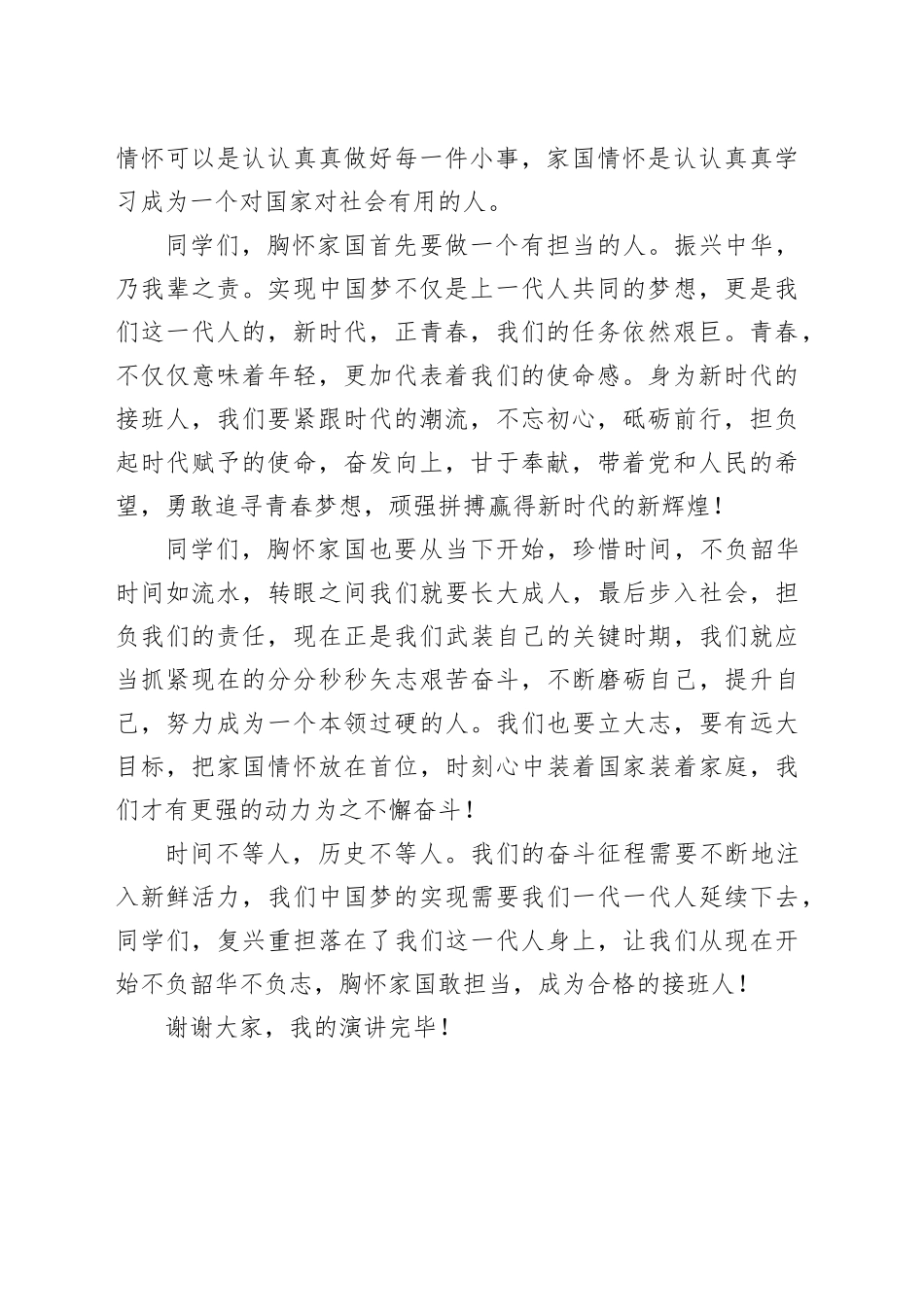 不负韶华不负志，胸怀家国敢担当_第2页