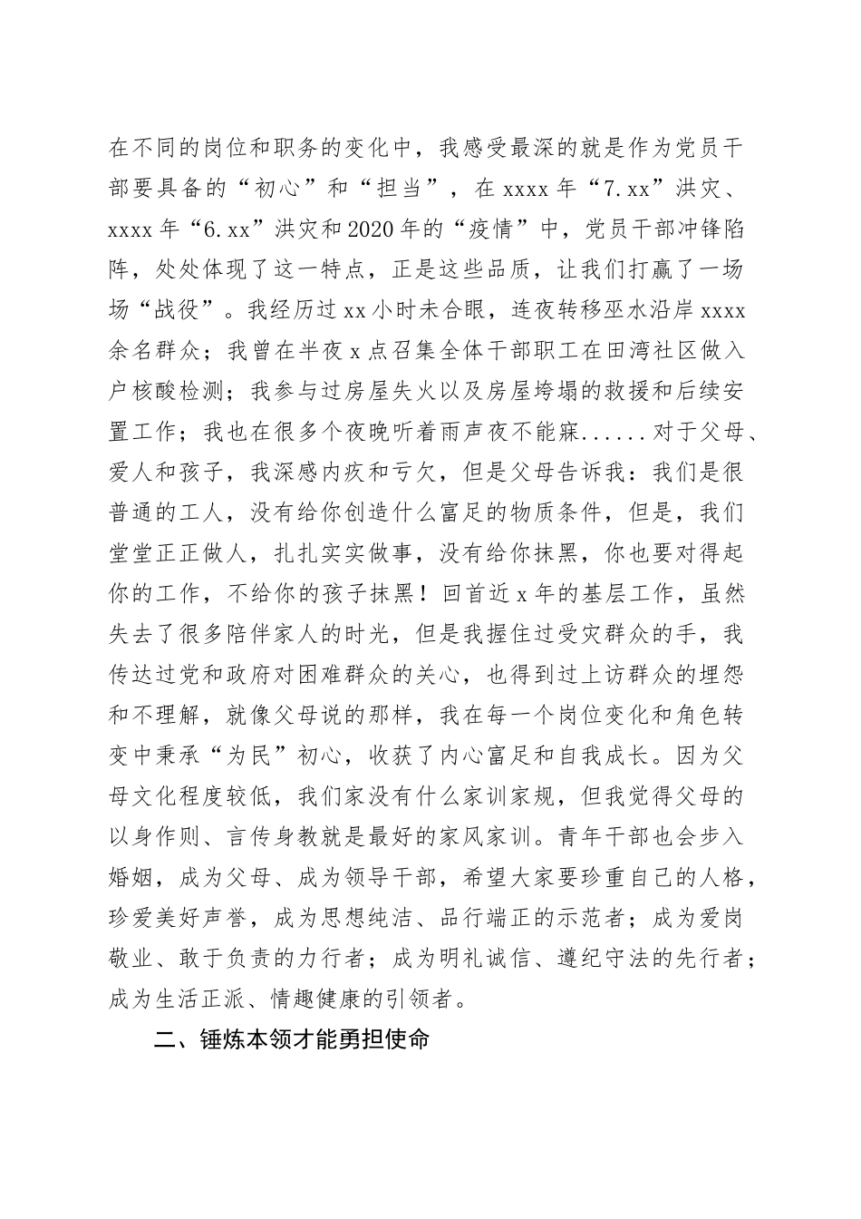 不忘初心行致远+不负韶华勇作为_第2页