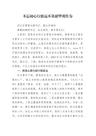 不忘初心行致远+不负韶华勇作为