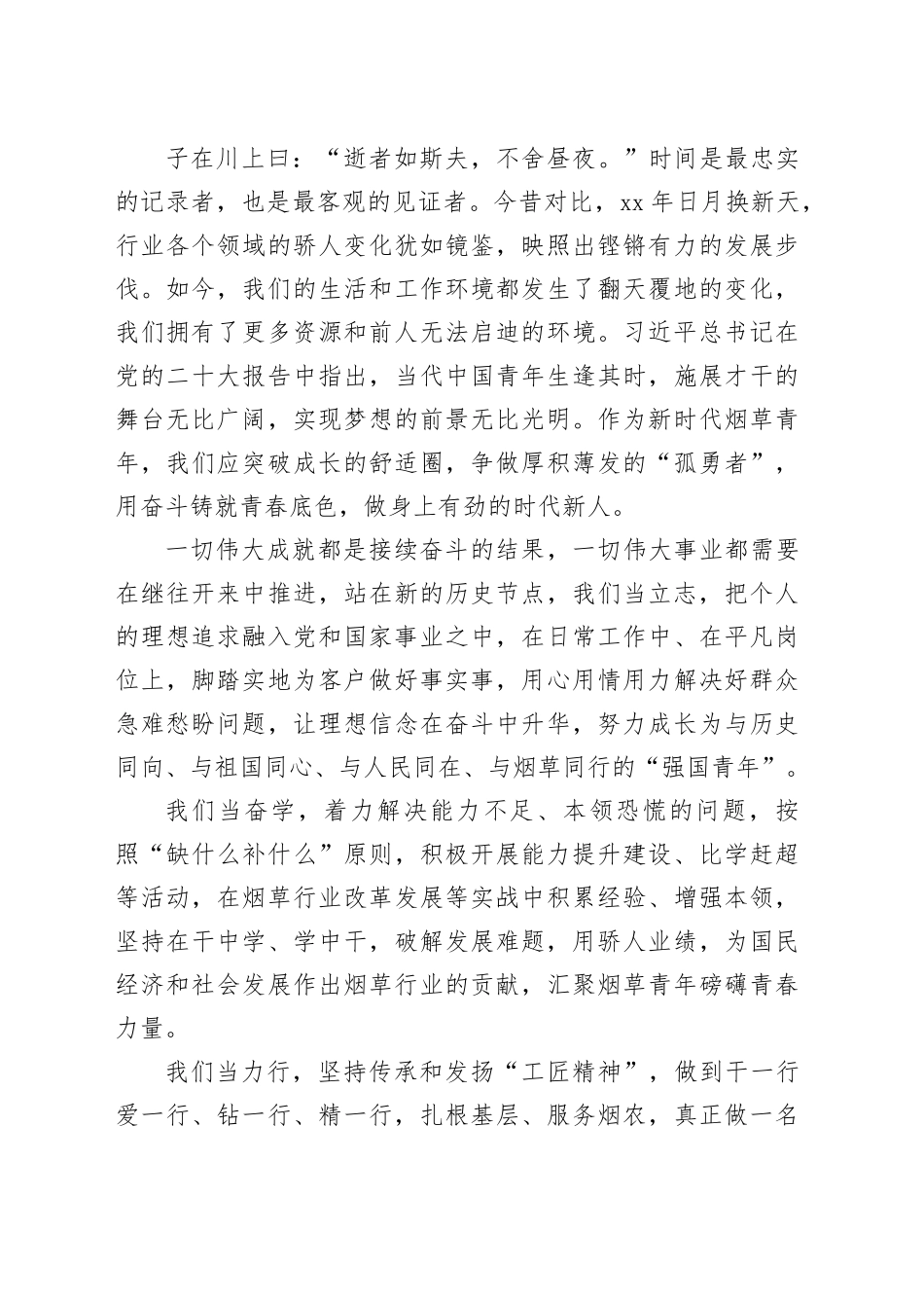 不忘初心勇担当以史为鉴创未来_第2页