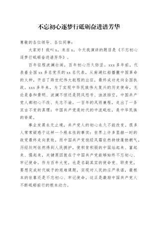 不忘初心逐梦行砥砺奋进谱芳华