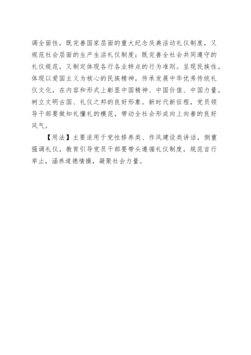 不学礼，无以立_第2页