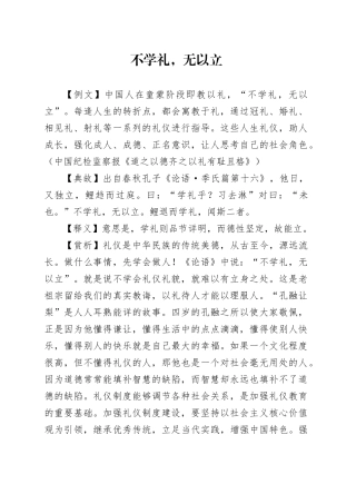 不学礼，无以立