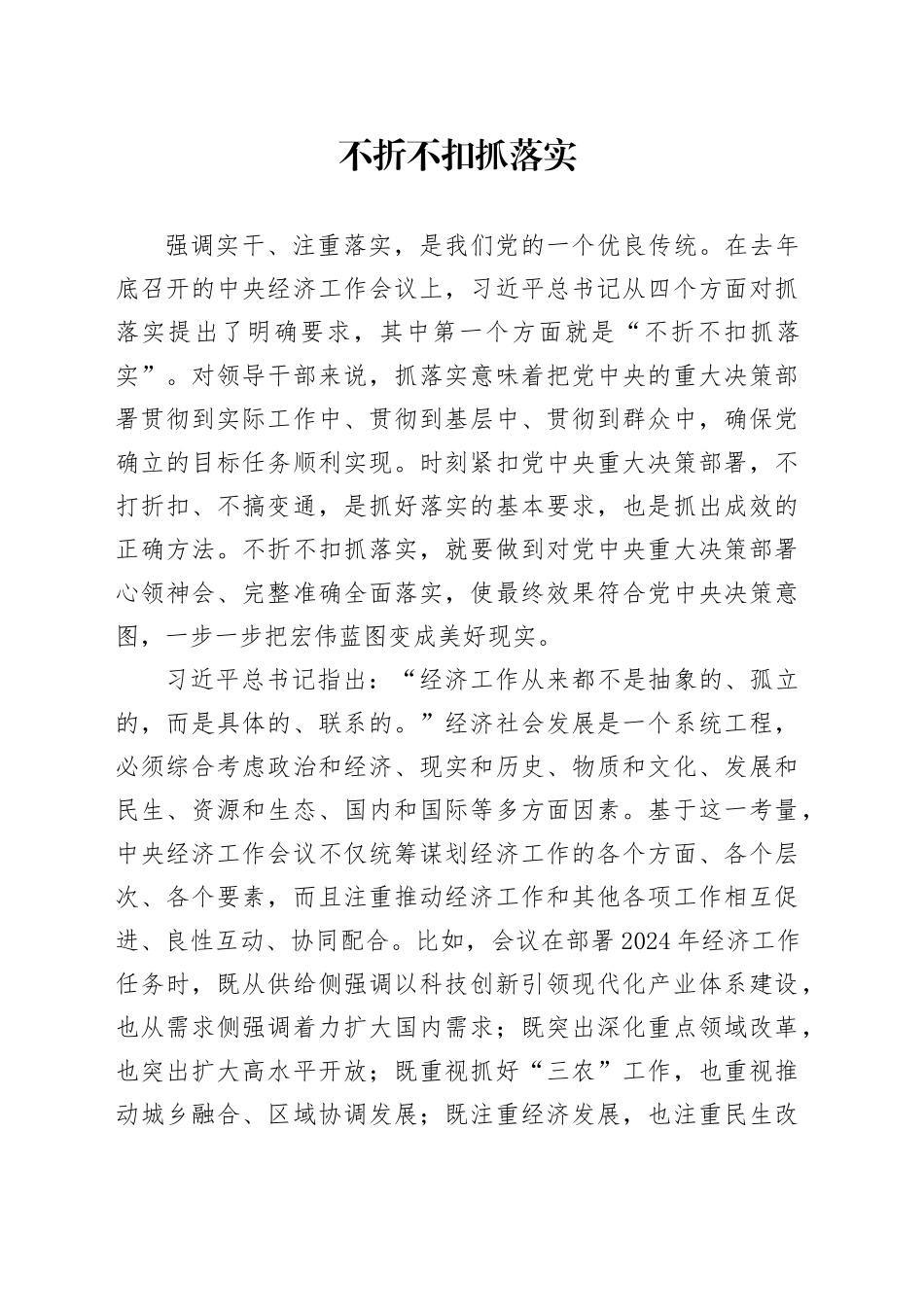 不折不扣抓落实_第1页