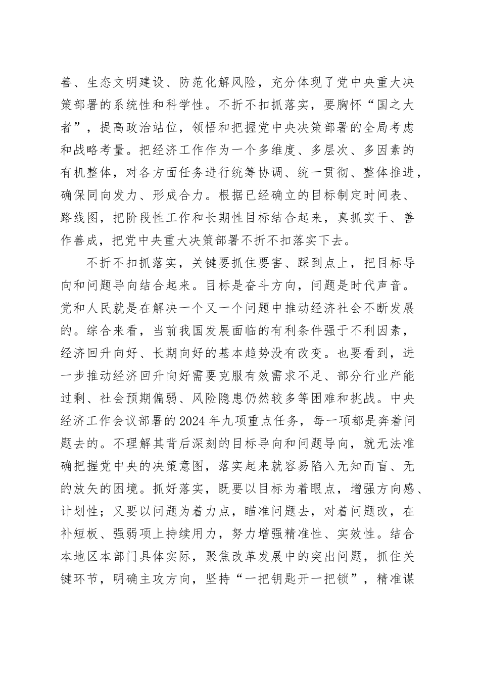 不折不扣抓落实_第2页