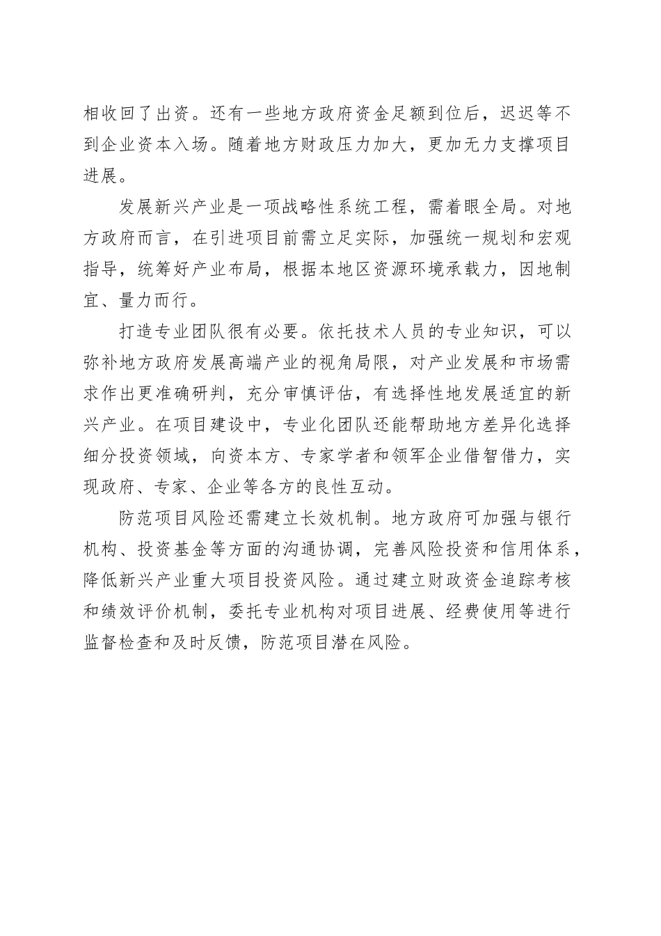 布局新兴产业需着眼全局_第2页