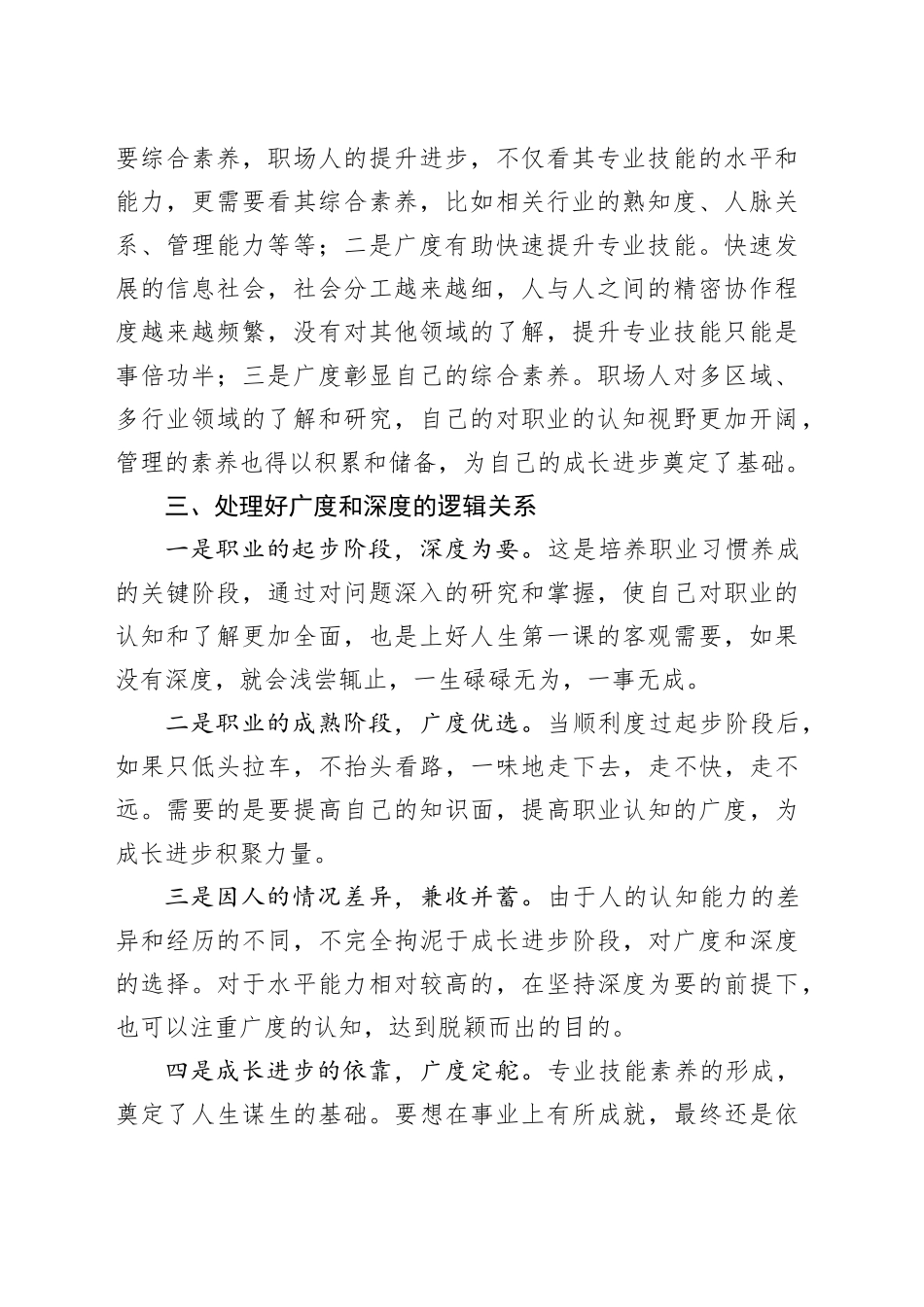 步入职场后提高自己应该从广度还是深度？_第2页