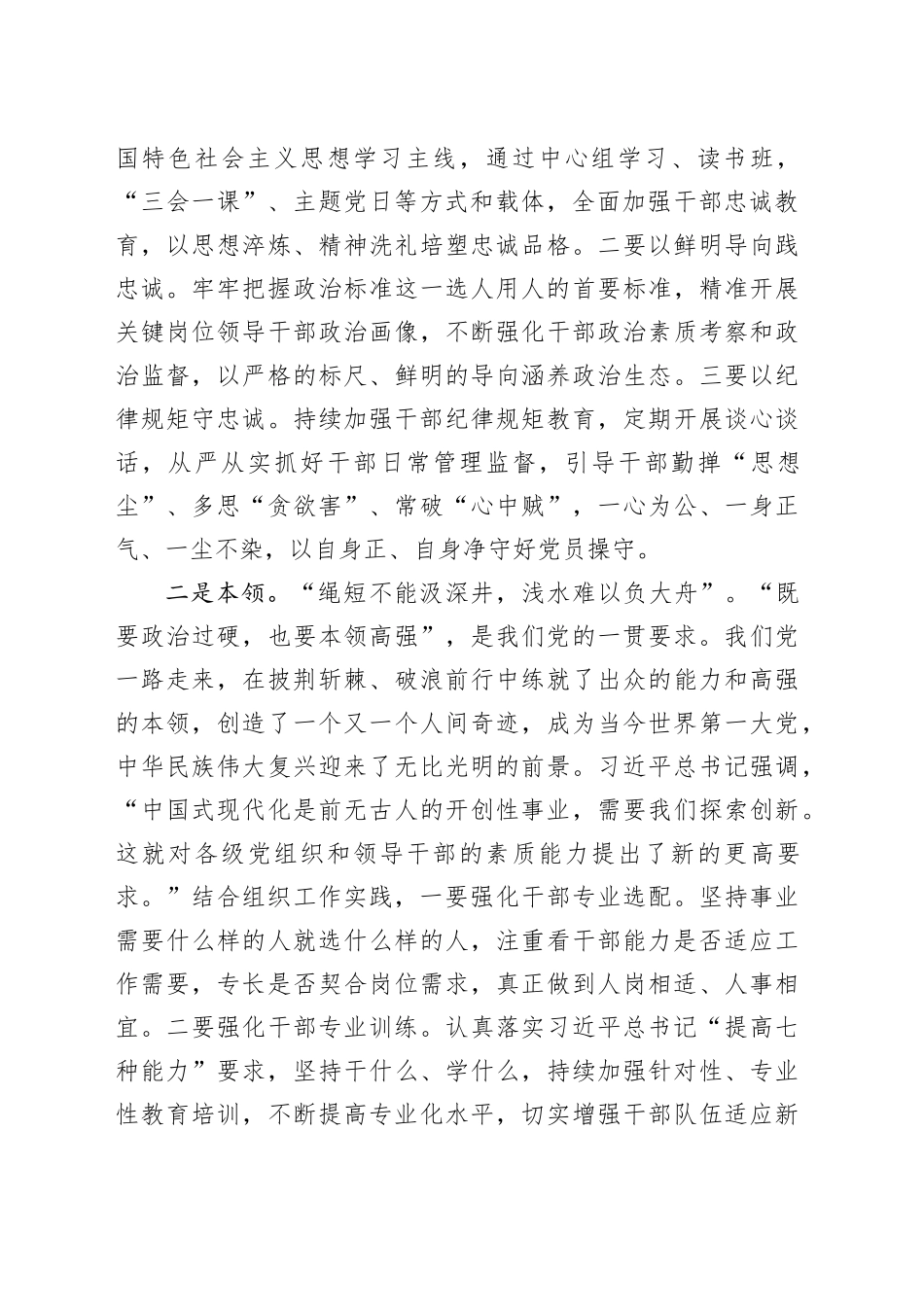 部长研讨发言：学好新思想，奋进新征程_第2页
