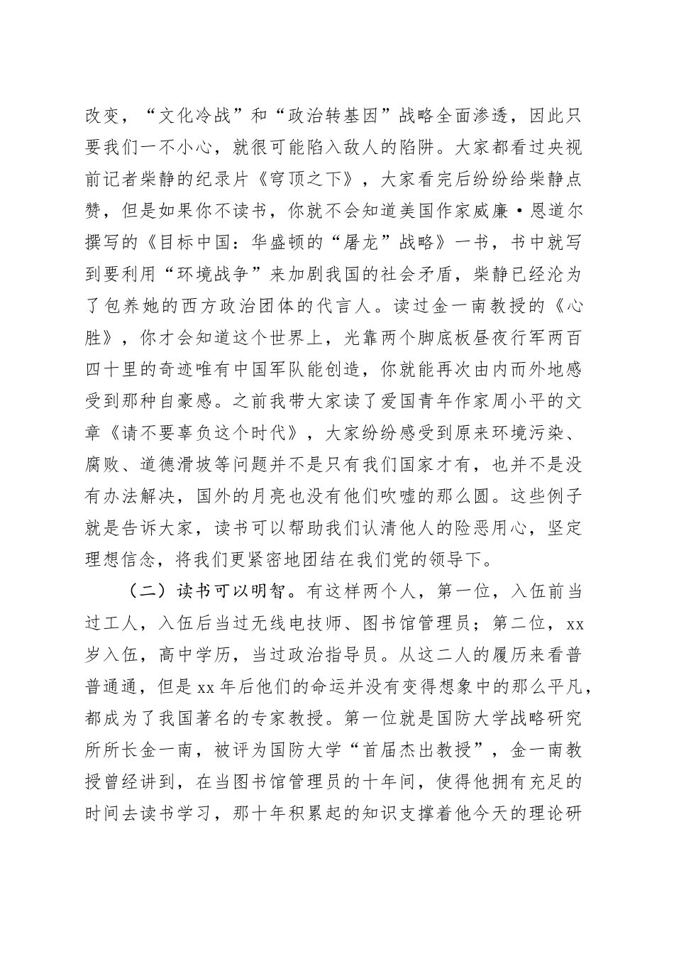 材料发言：党课教育做勤学善读的新一代党员干部_第2页