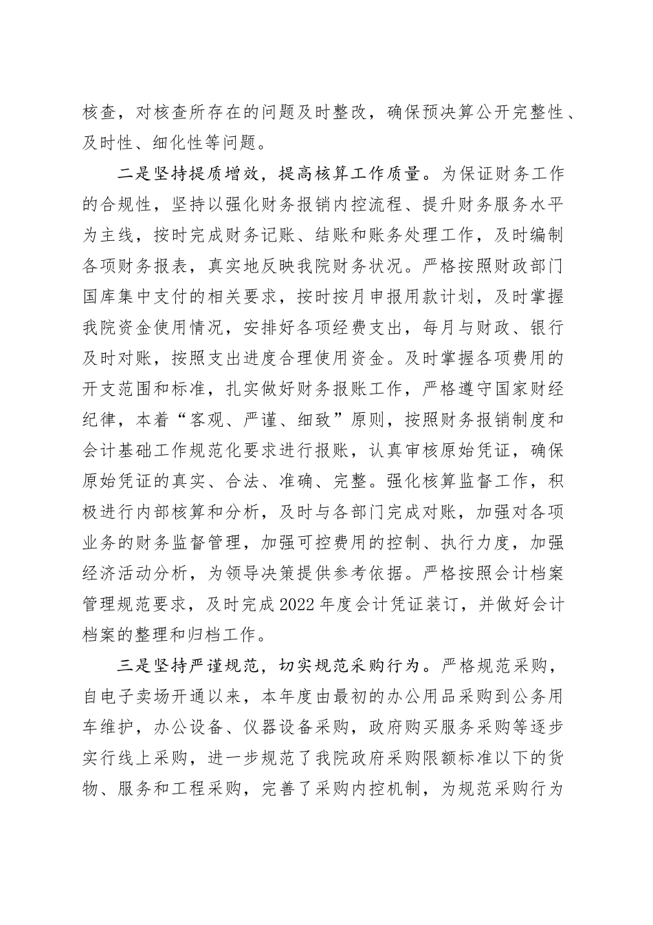 财务部工作总结及工作计划_第2页