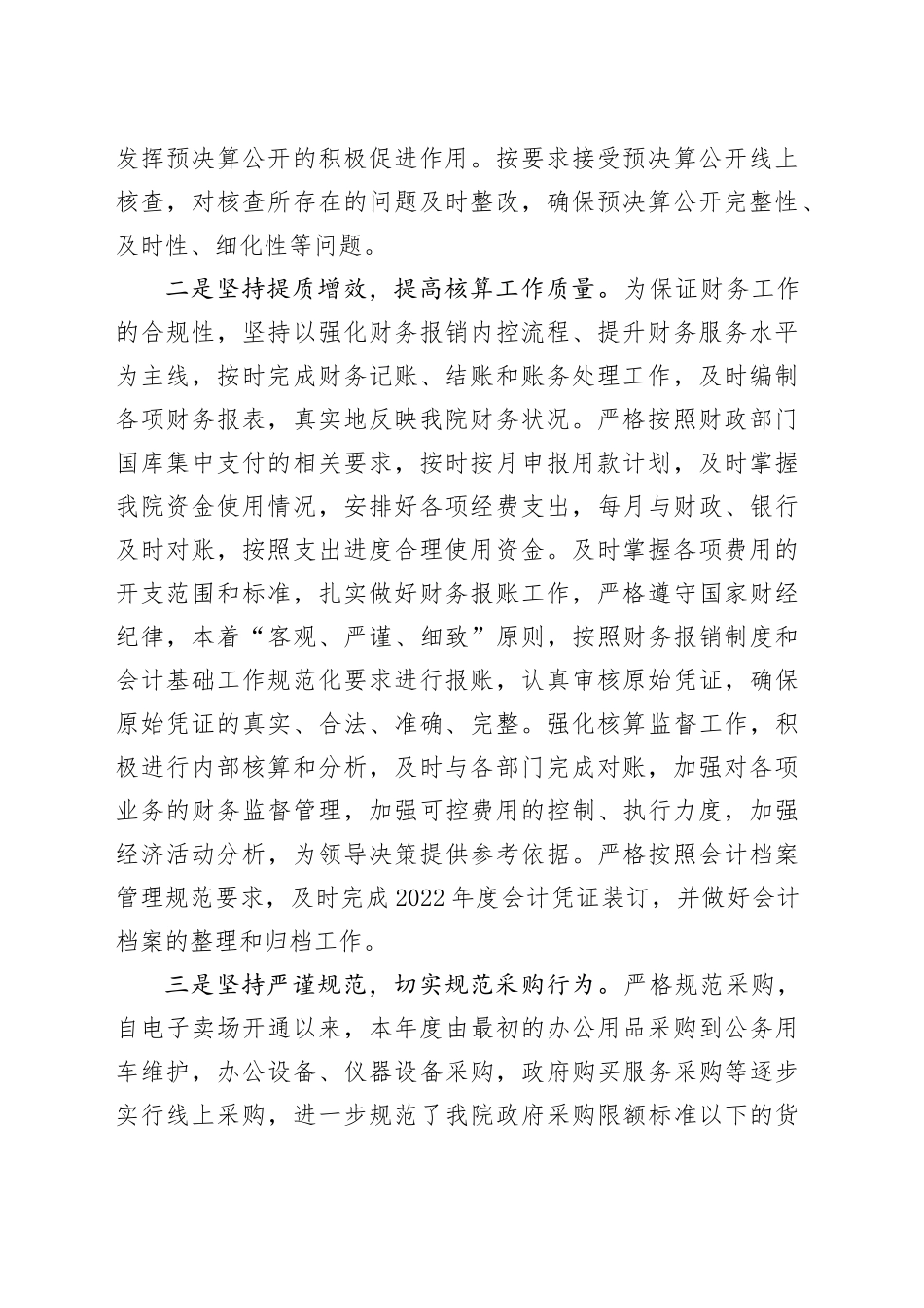 财务工作2023年度工作总结和2024年工作计划_第2页