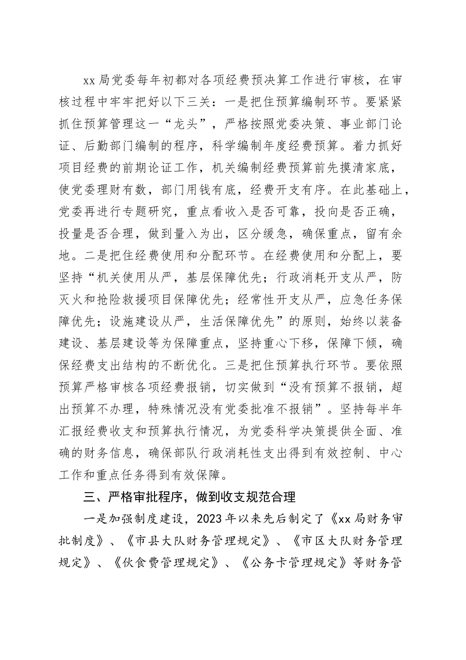 财务规范化建设工作总结_第2页