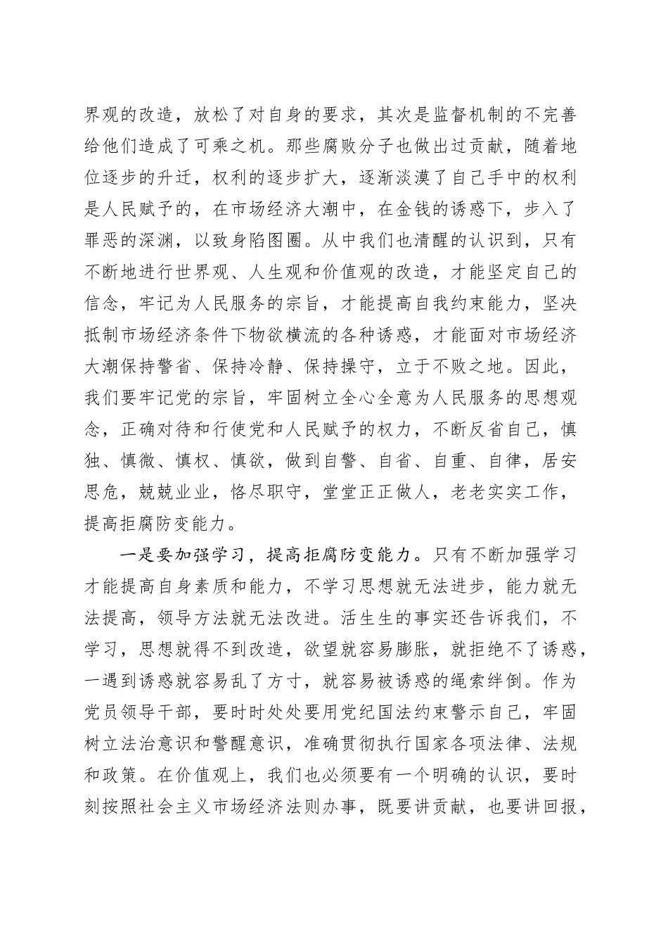财务人员警示教育心得总结_第2页