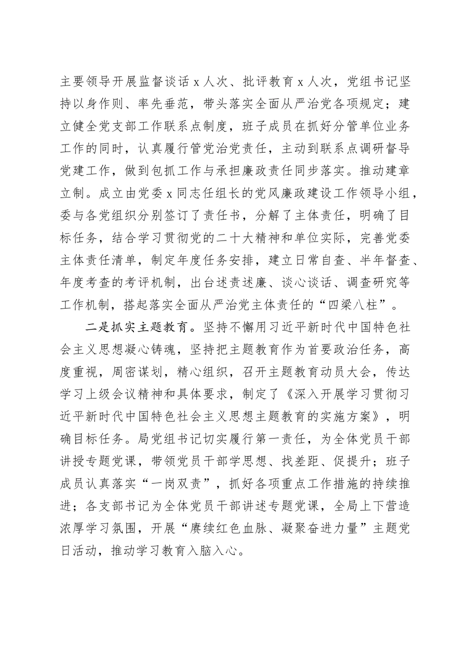 财政单位2023年党风廉政建设工作总结汇报报告局20231227_第2页