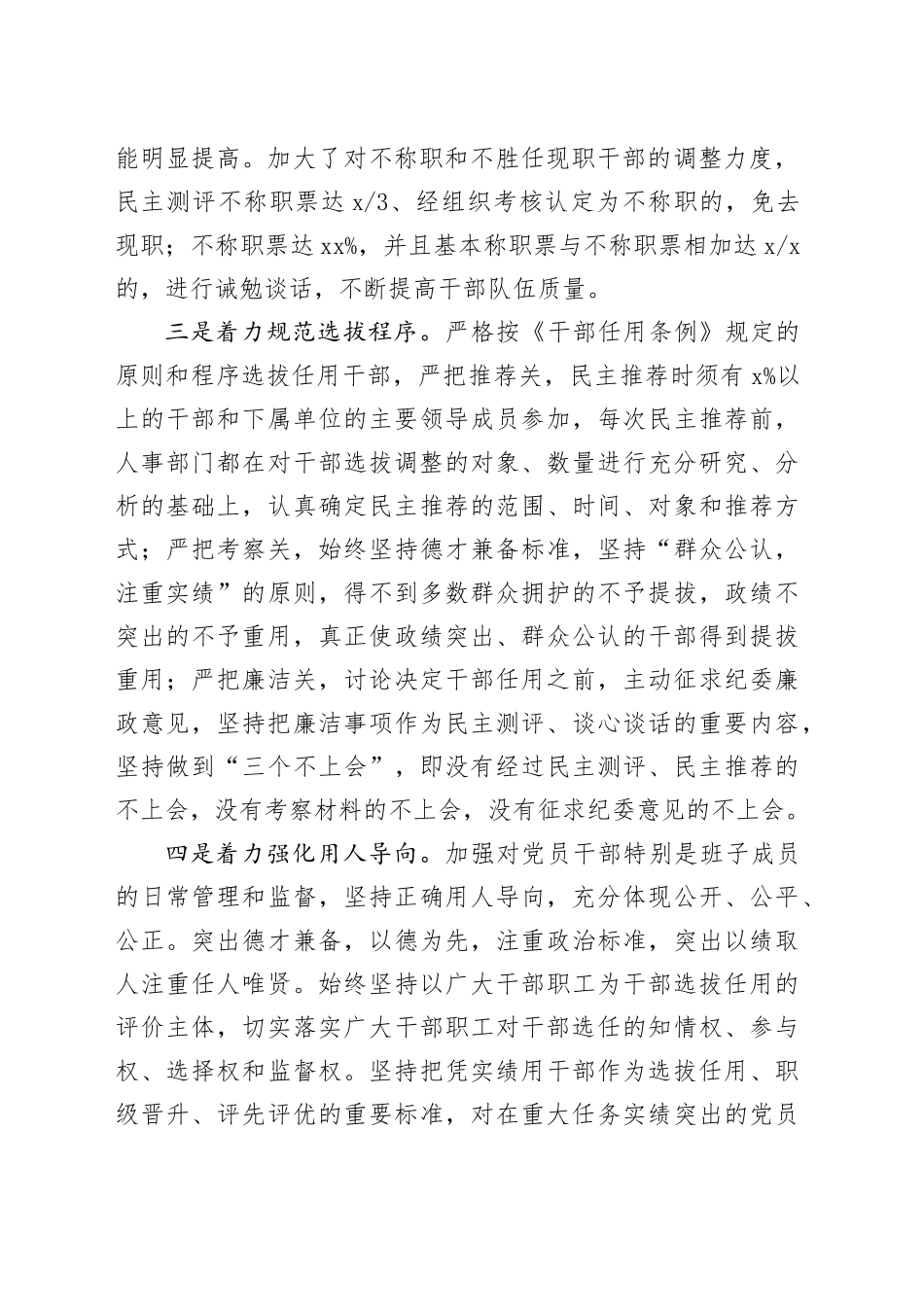 财政单位选人用人工作总结干部选拔任用汇报报告局20231229_第2页