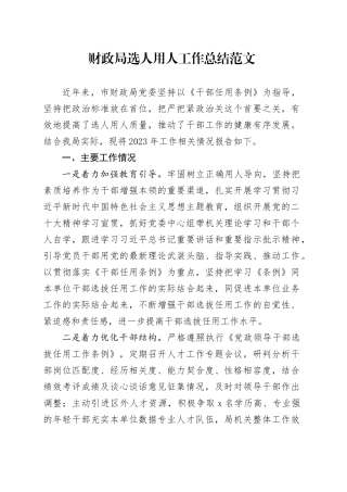财政单位选人用人工作总结干部选拔任用汇报报告局20231229