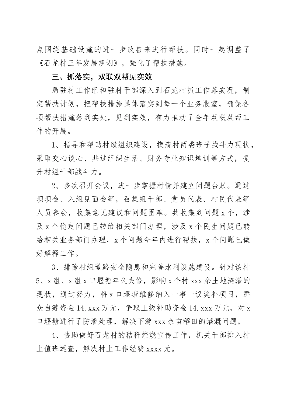 财政局“双联双帮”帮扶工作总结_第2页