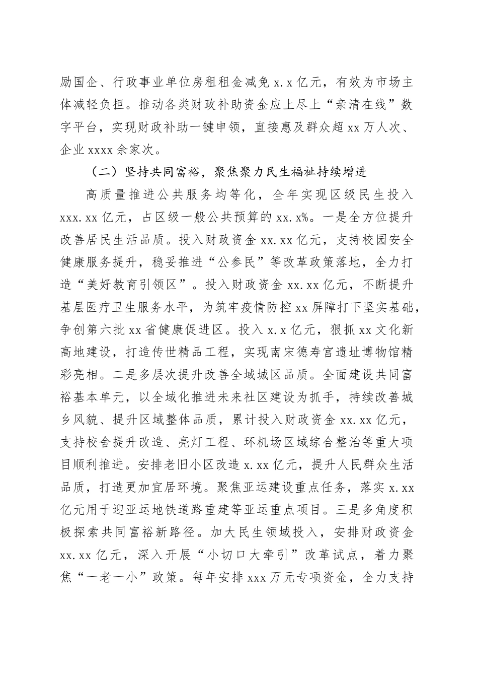 财政局2022年重点工作总结及2023年工作思路_第2页