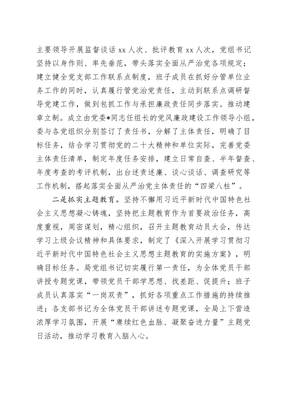 财政局2023年度党风廉政建设工作总结_第2页