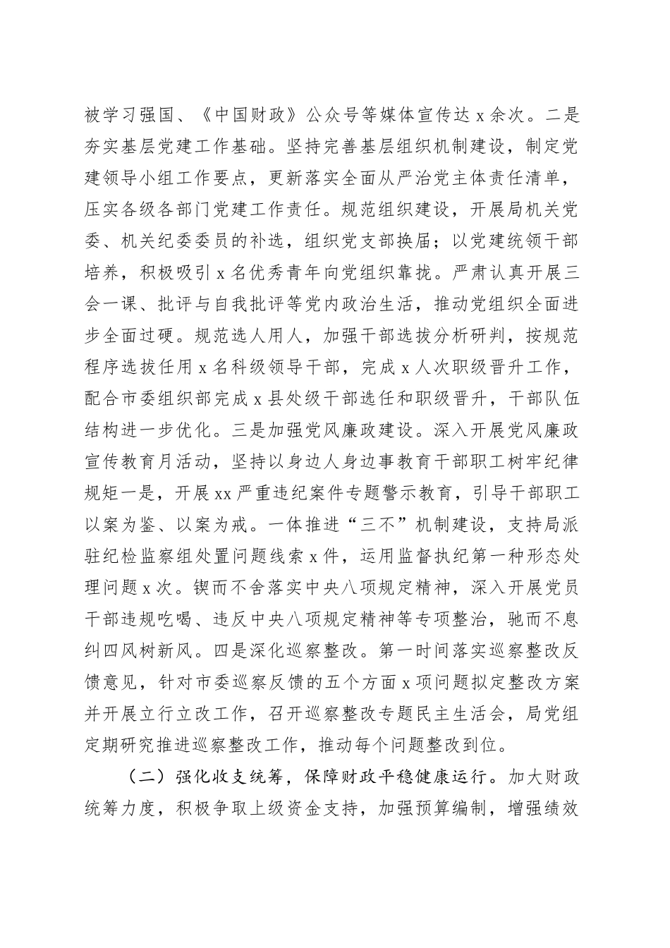 财政局2023年工作总结班子述职报告汇报20240110_第2页