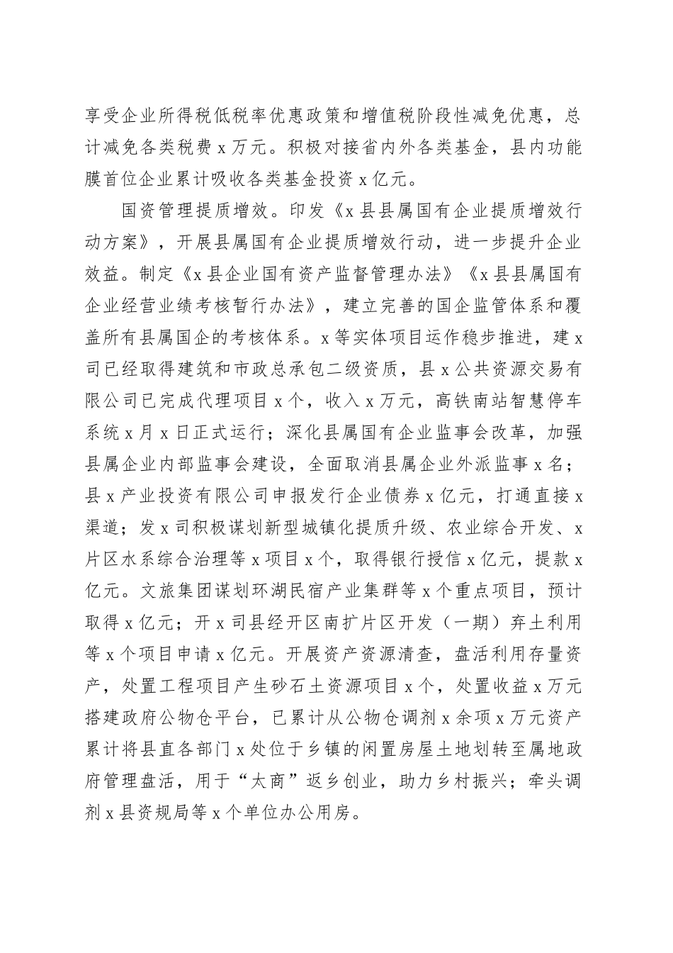 财政局2023年工作总结和2024年工作计划_第2页