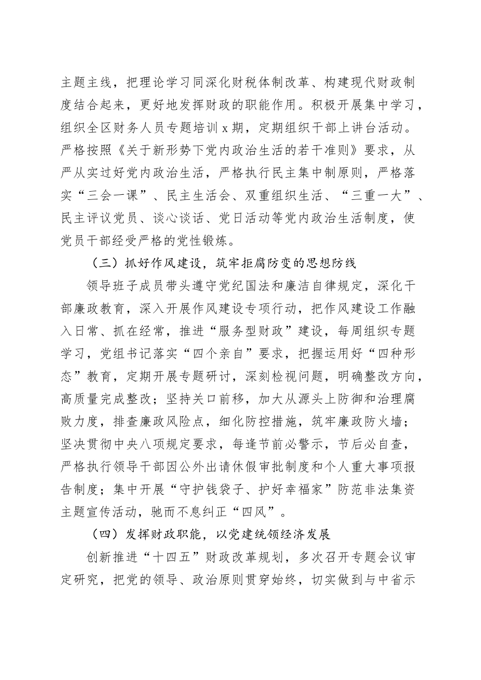 财政局党组2023年党风廉政建设主体责任落实情况报告_第2页