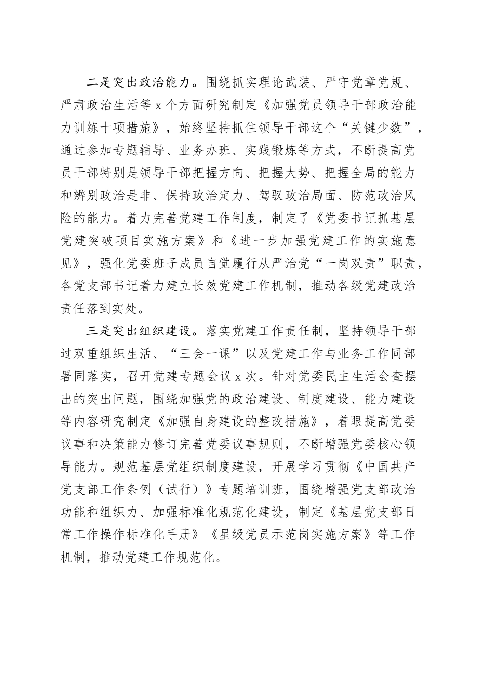 财政局党组2023年履行全面从严治党主体责任情况报告_第2页