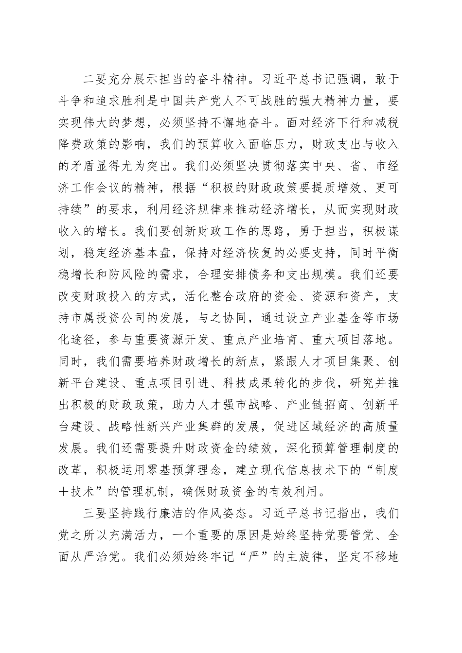 财政局干部学习《著作选读》心得体会_第2页