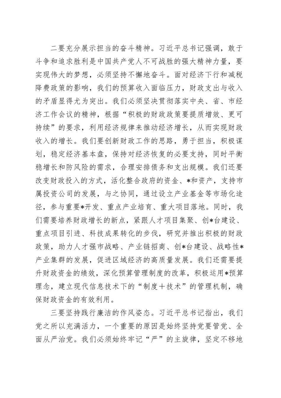 财政局干部主题教育《著作选读》心得体会_第2页