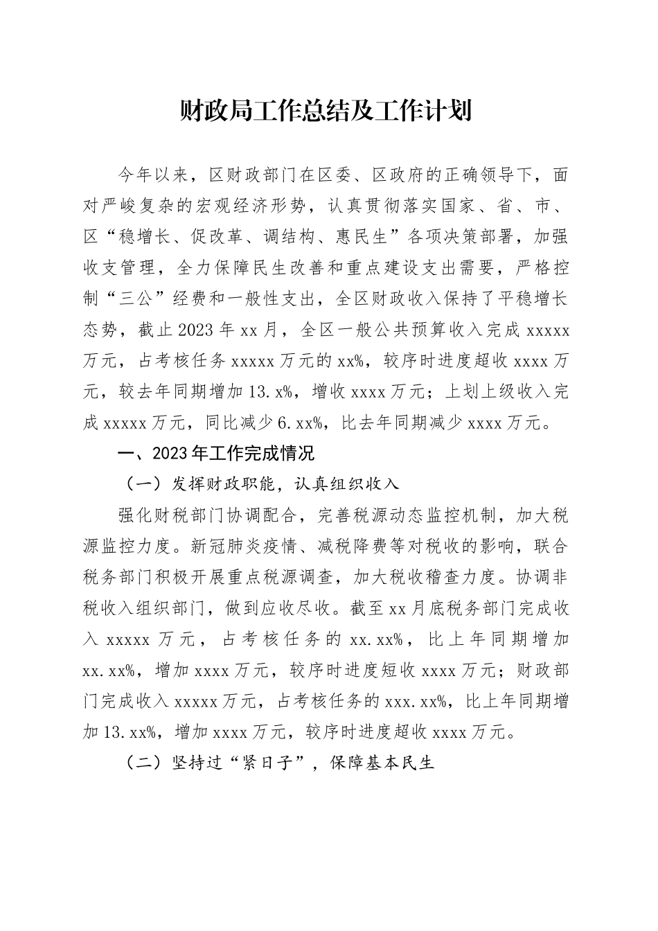 财政局工作总结_第1页