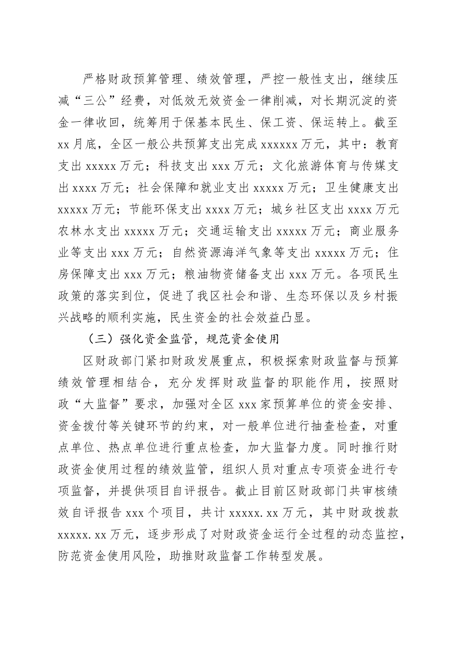 财政局工作总结_第2页