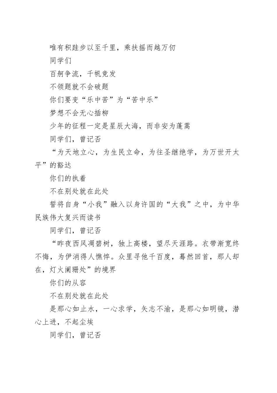 采得百花成蜜时，既有辛苦更有甜_采得百花成蜜时，既有辛苦更有甜——学生家长发言材料_第2页