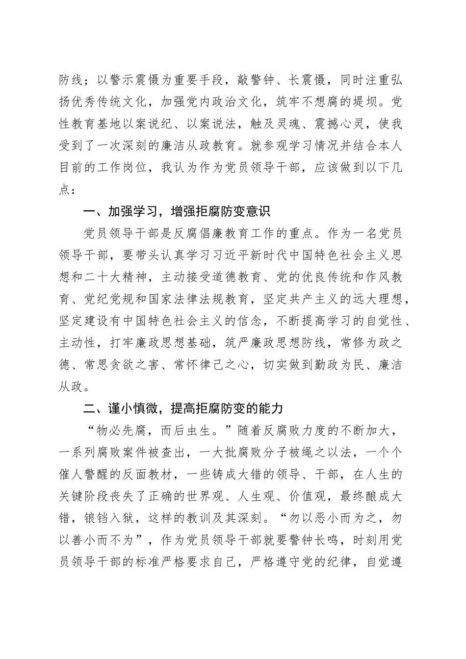 参观XXX党性教育基地心得XX_第2页