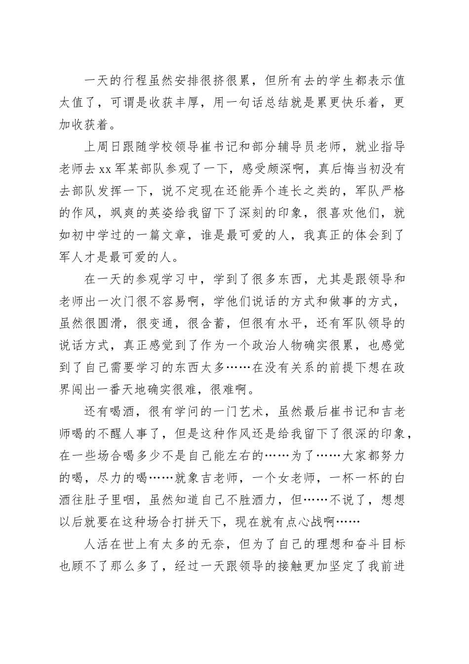 参观部队参观学习体会_第2页