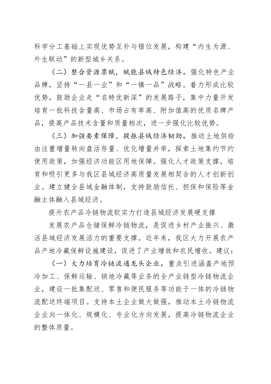参会代表在政协常委会第三次会议发言材料合集（9篇）_第2页