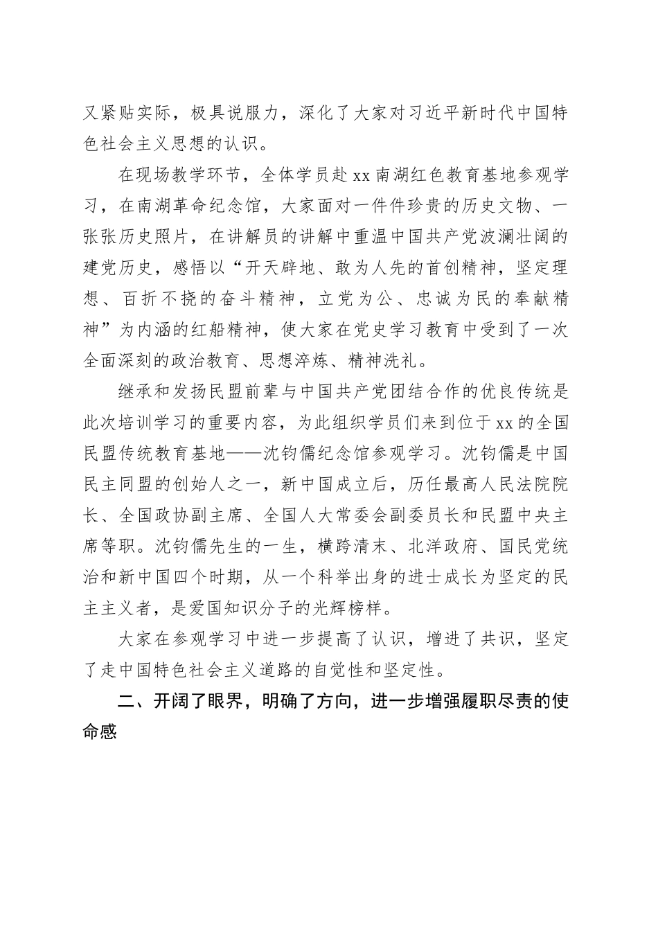 参加“凝心铸魂强根基、团结奋进新征程”主题教育暨骨干盟员培训班的心得体会_第2页