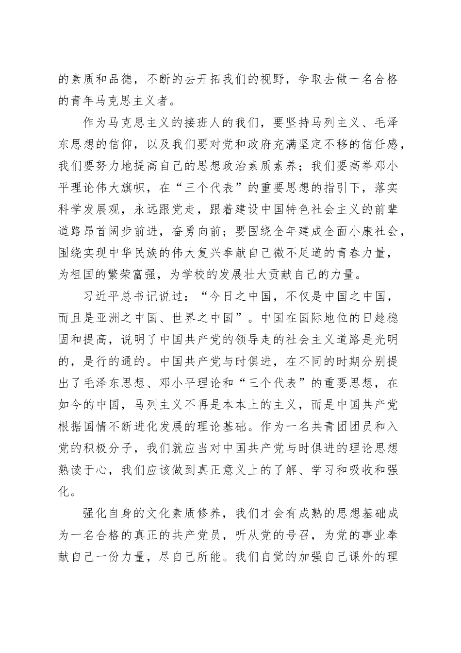 参加“青年马克思主义培训班”心得体会_第2页