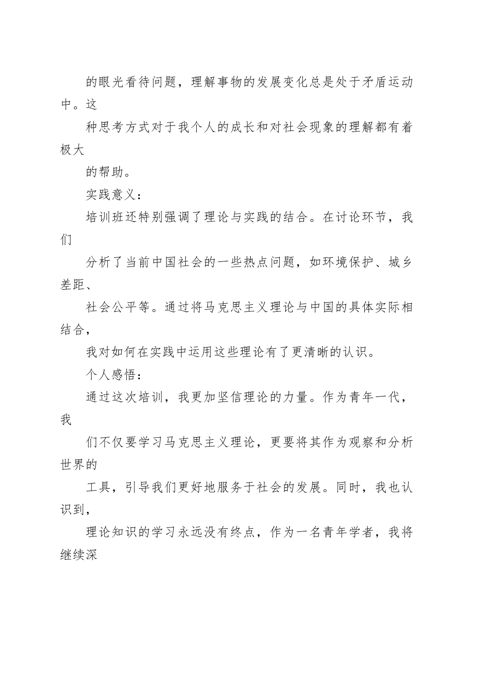 参加2023年“青年马克思主义培训班”的学习心得体会_第2页