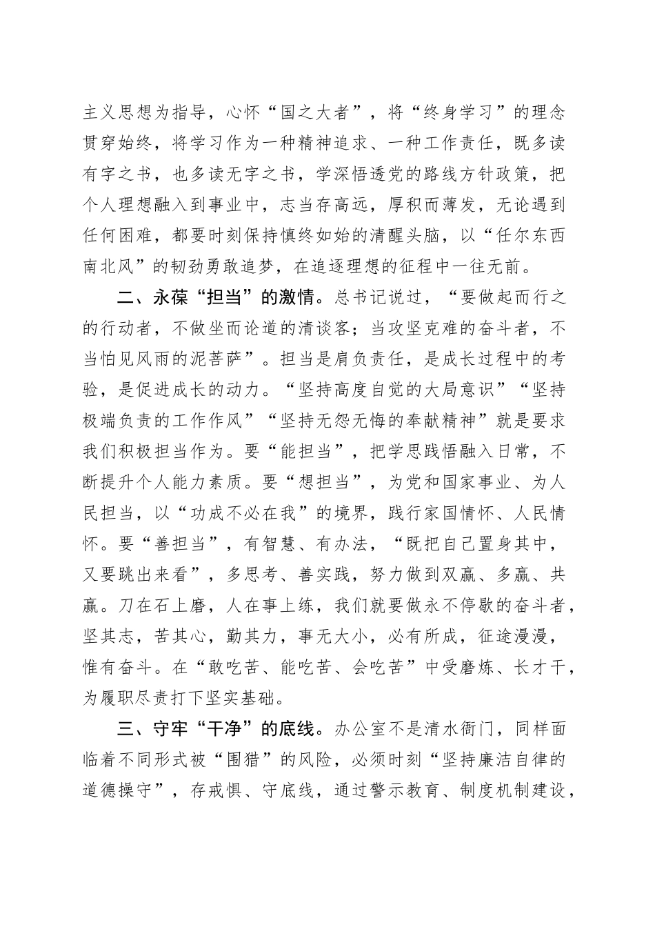 参加办公室党支部主题教育组织生活会时的发言_第2页