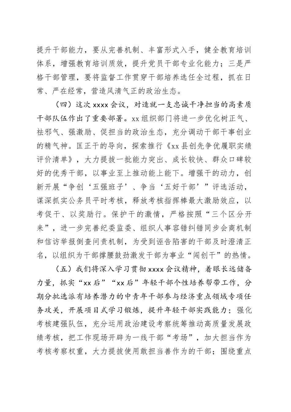 参加干部培训班的简短感悟发言_第2页