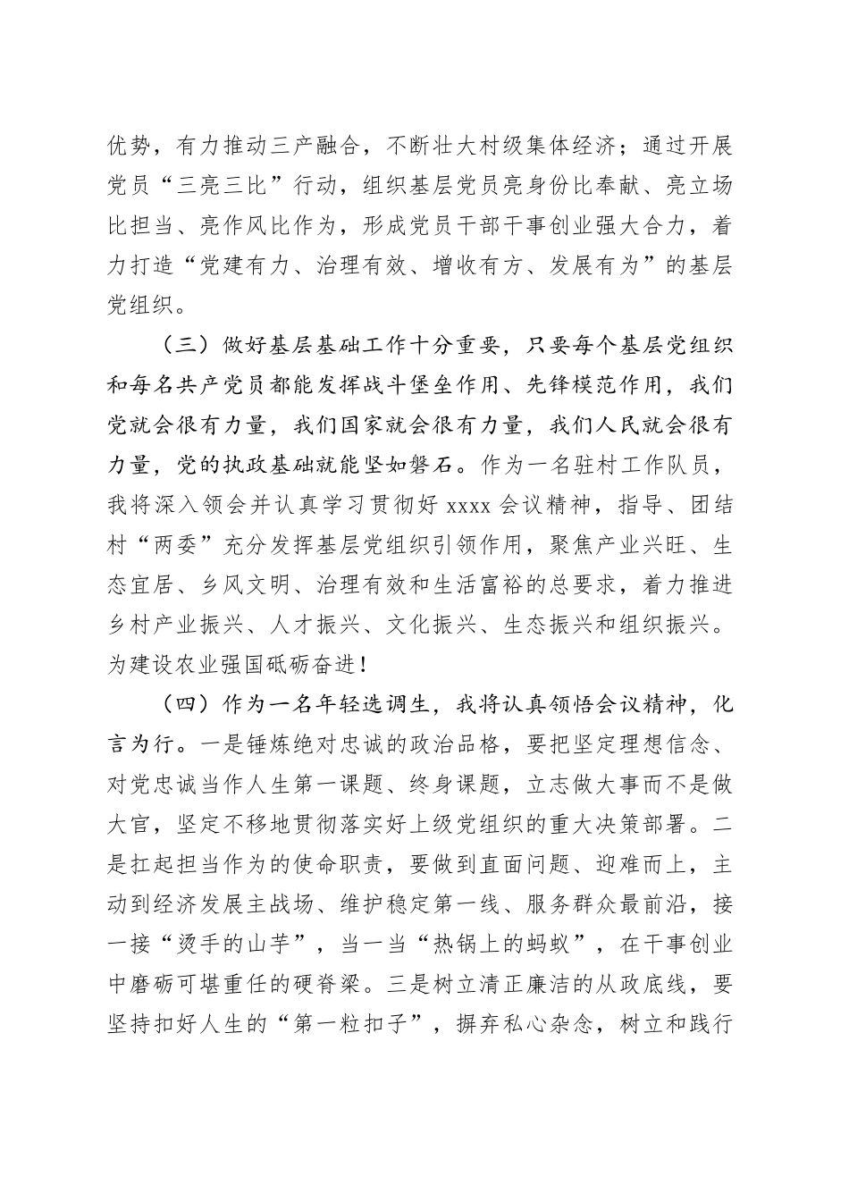 参加基层党建工作者培训的感悟发言_第2页