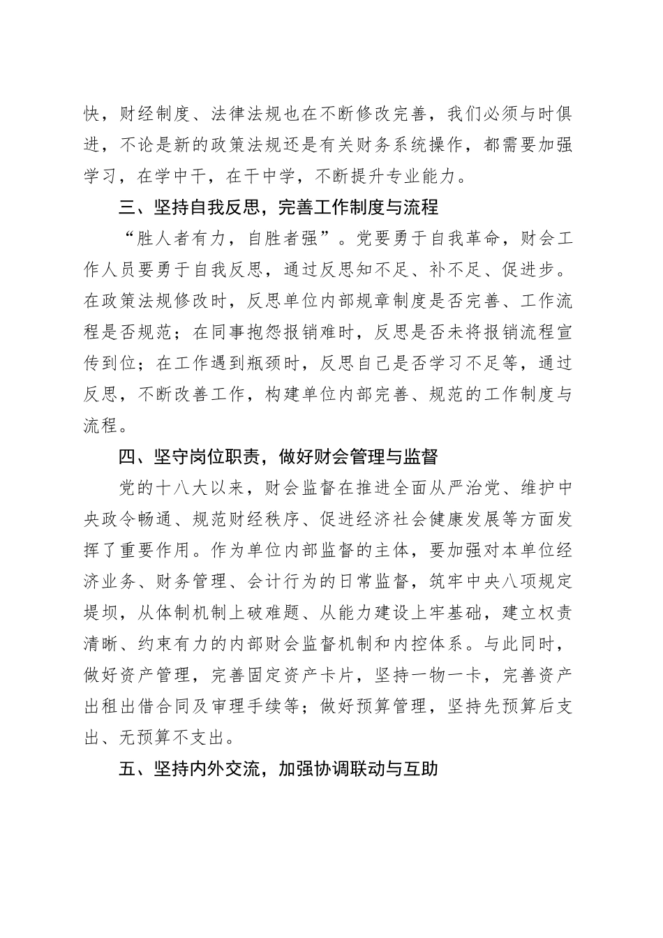 参加粮储XX局财务国资审计素能提升培训班心得体会_第2页