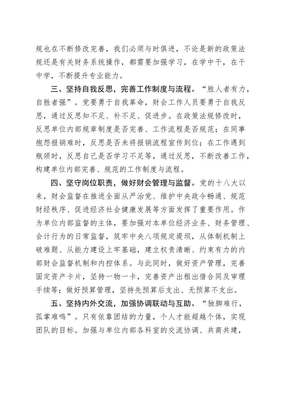 参加粮储局财务国资审计素能提升培训班心得体会_第2页