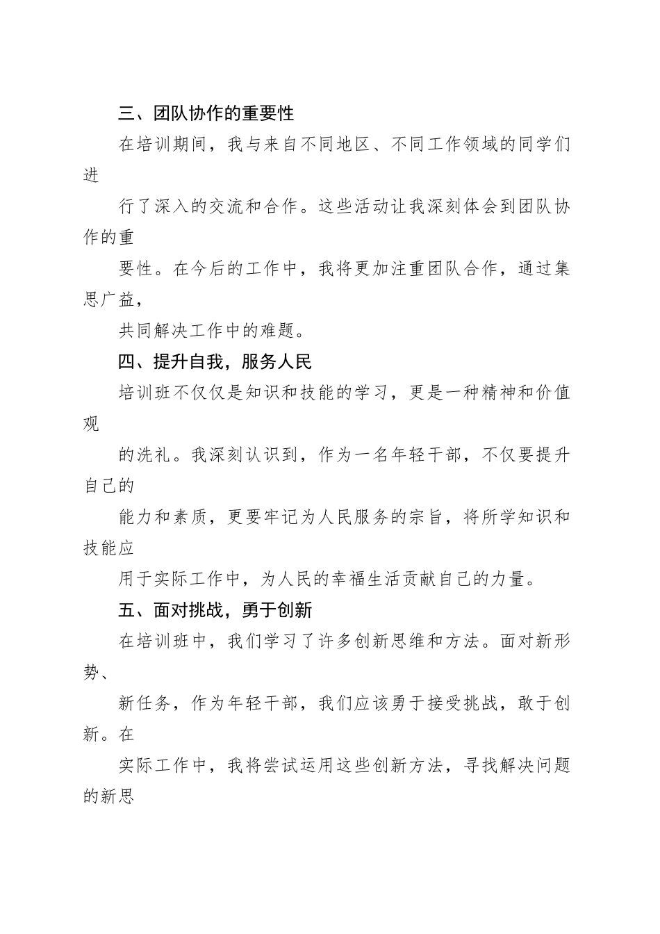 参加年轻干部培训班的心得体会_第2页