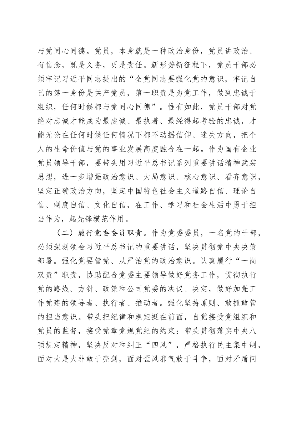 参加培训后的感悟党课：学习贯彻党的二十大精神、积极争做对党忠诚、政治坚定精通管理、善于经营的领导干部_第2页