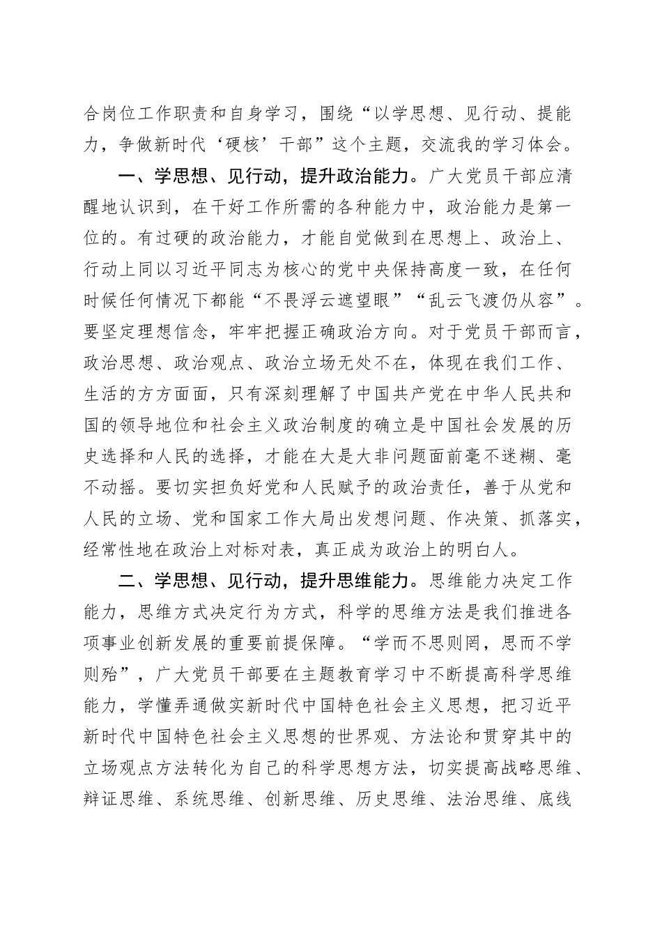 参加区委主题教育培训班学习感悟：学思想见行动提能力 争做新时代硬核干部_第2页