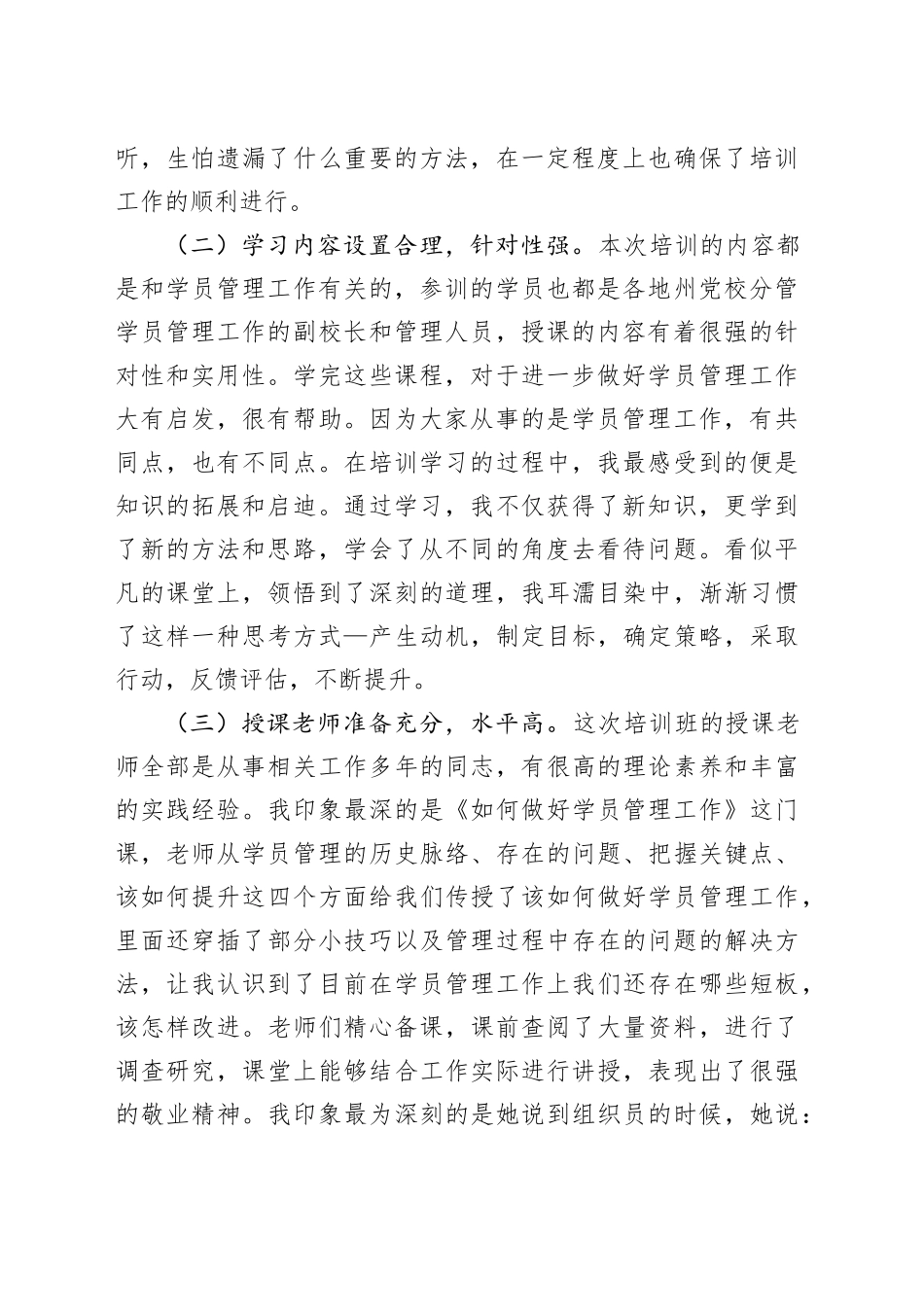 参加全省党校（行政院校）学员管理业务能力提升培训班交流发言(1)_第2页